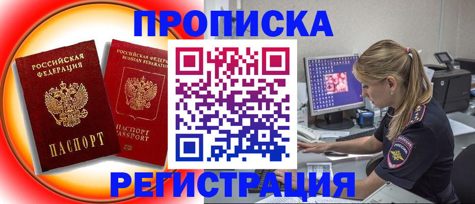 временная регистрация недорого в Петровск-Забайкальском