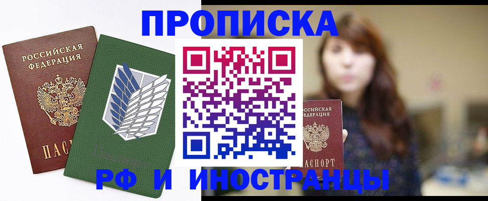 прописка от собственника в Петровск-Забайкальском