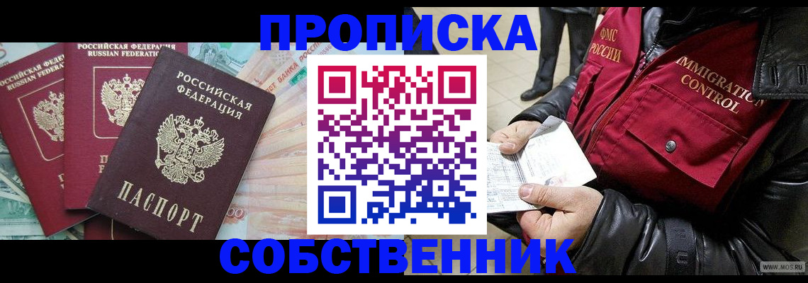 прописка законно в Петровск-Забайкальском